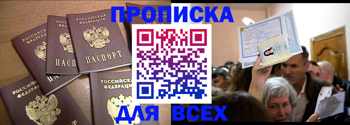 прописка для военкомата в Заволжье